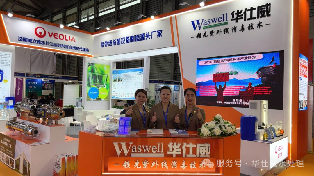 強強聯手，驚艷亮相！華仕威集團攜手法國威立雅膜藥劑閃耀CBST首日！