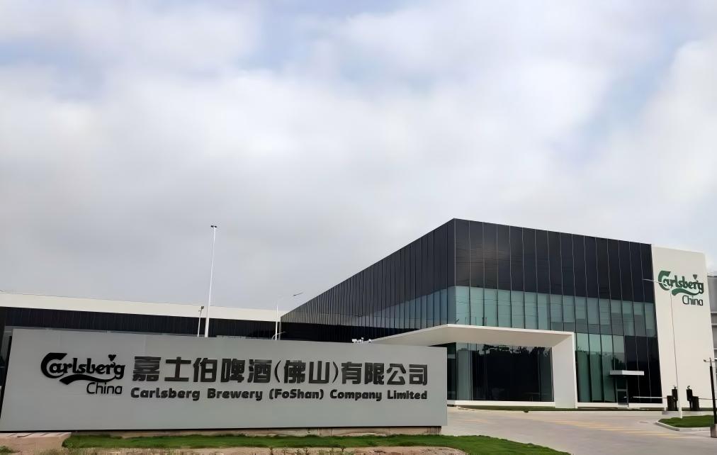 嘉士伯啤酒有限公司
