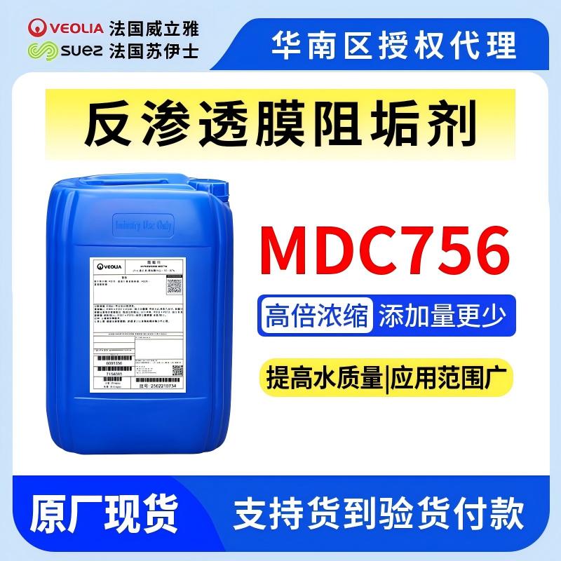 MDC756反滲透膜阻垢劑