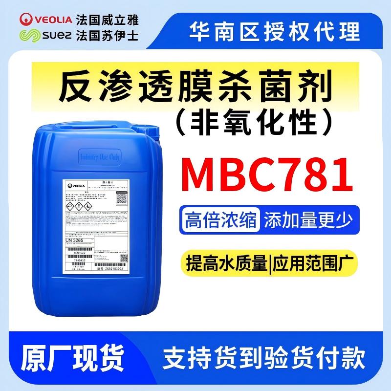 MBC781非氧化性殺菌劑