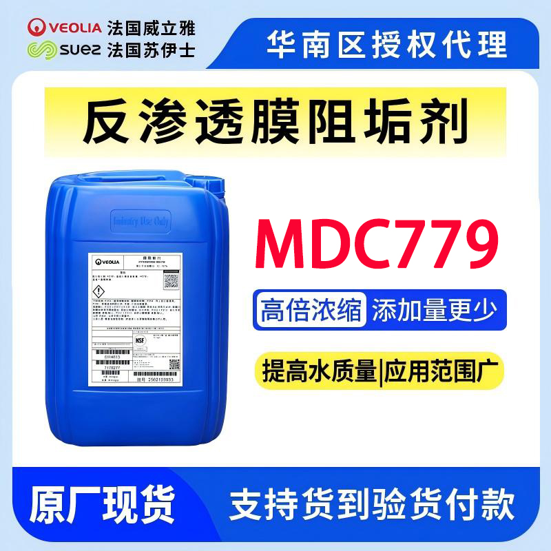 MDC779無磷阻垢劑