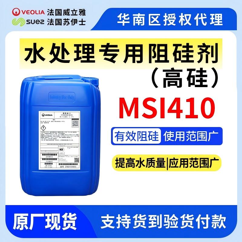 MSI410高硅膜阻垢劑